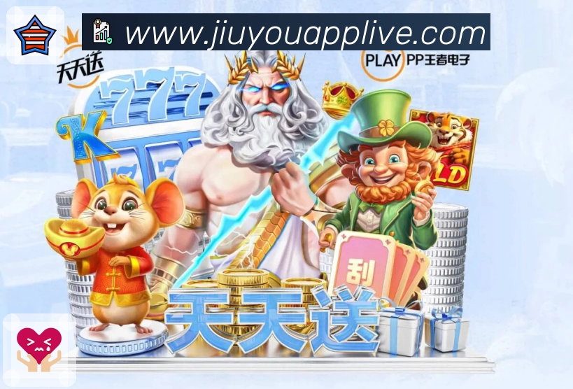 九游APP 官方推荐图